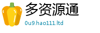 2025新资料免费大全采2025年免费资料大全最新版本